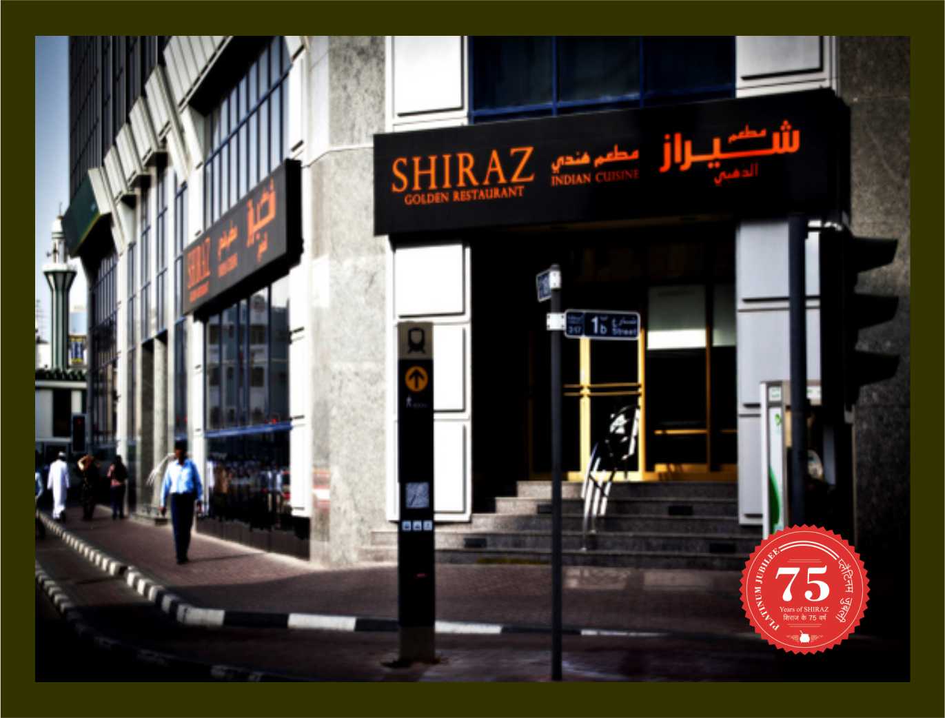 Guests at Shiraz in the early years