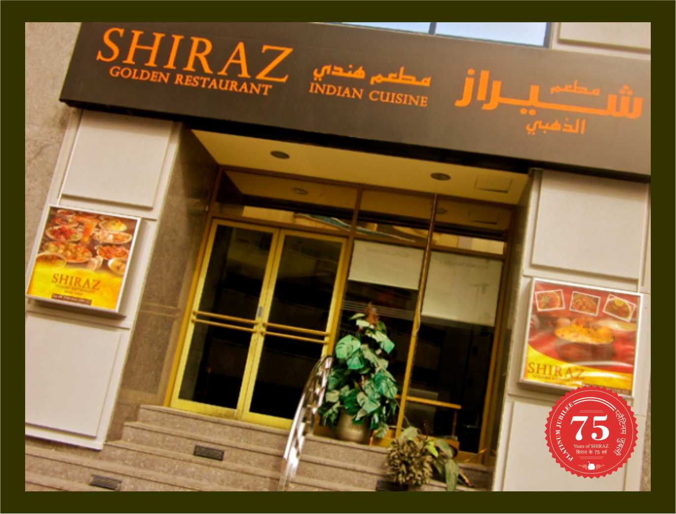 Shiraz kitchen in the 1960s